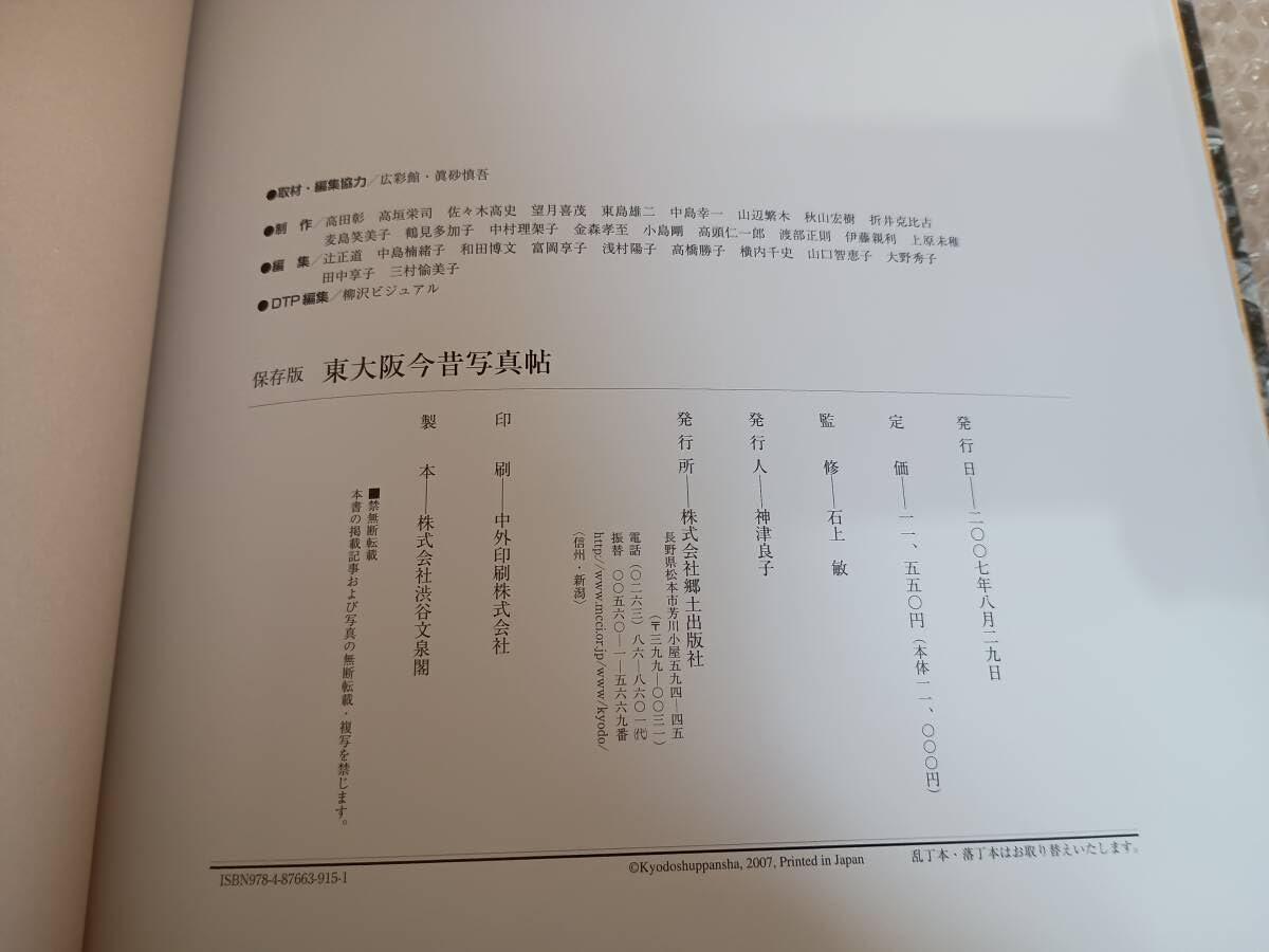 Amazon.co.jp: 伍]保存版 東大阪今昔写真帖 20世紀のふるさと200景